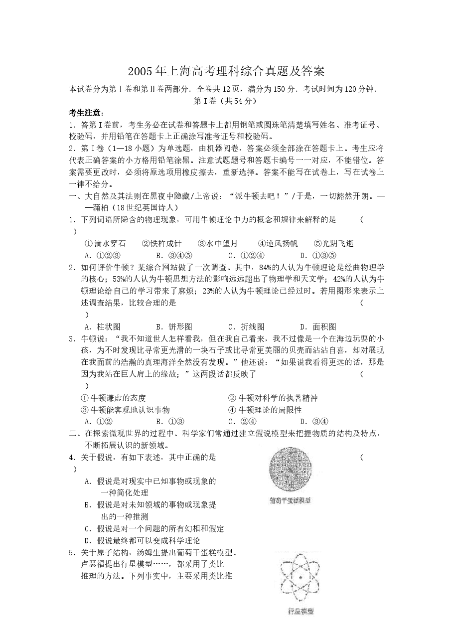 2005年上海高考理科综合真题及答案.doc,第1页预览