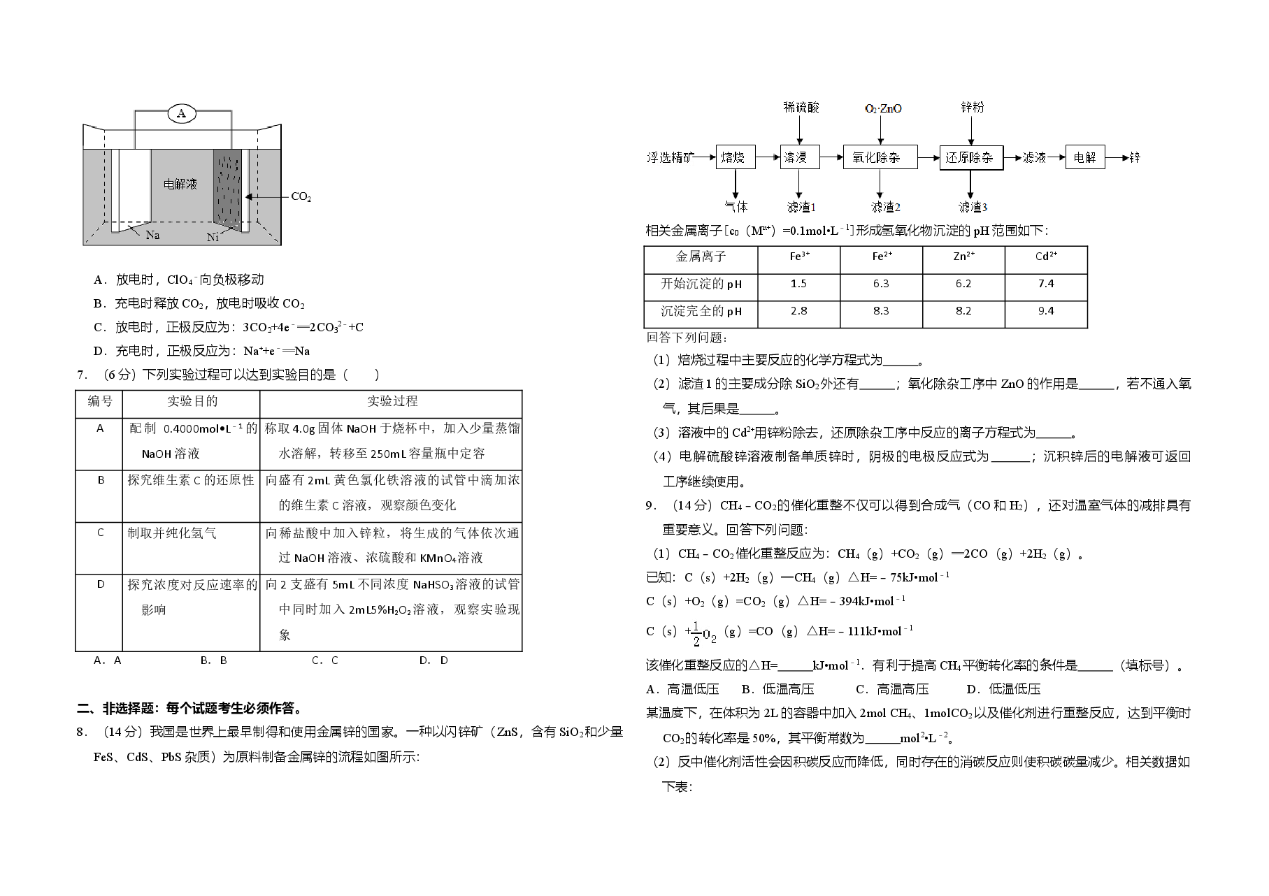 2018年全国统一高考化学试卷（新课标ⅱ）（原卷版）(1).doc，第2页预览