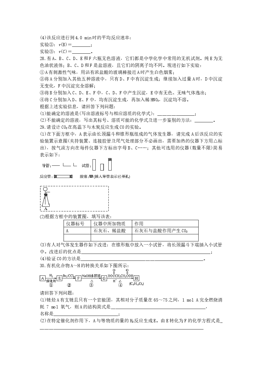 2010年普通高等学校招生全国统一考试【陕西化学真题+答案】.doc,第3页预览