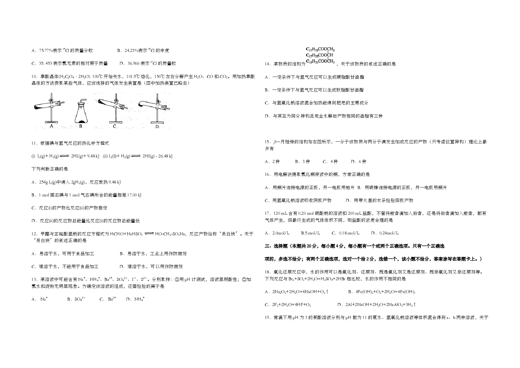 2011年上海市高考化学试题及答案.doc,第2页预览