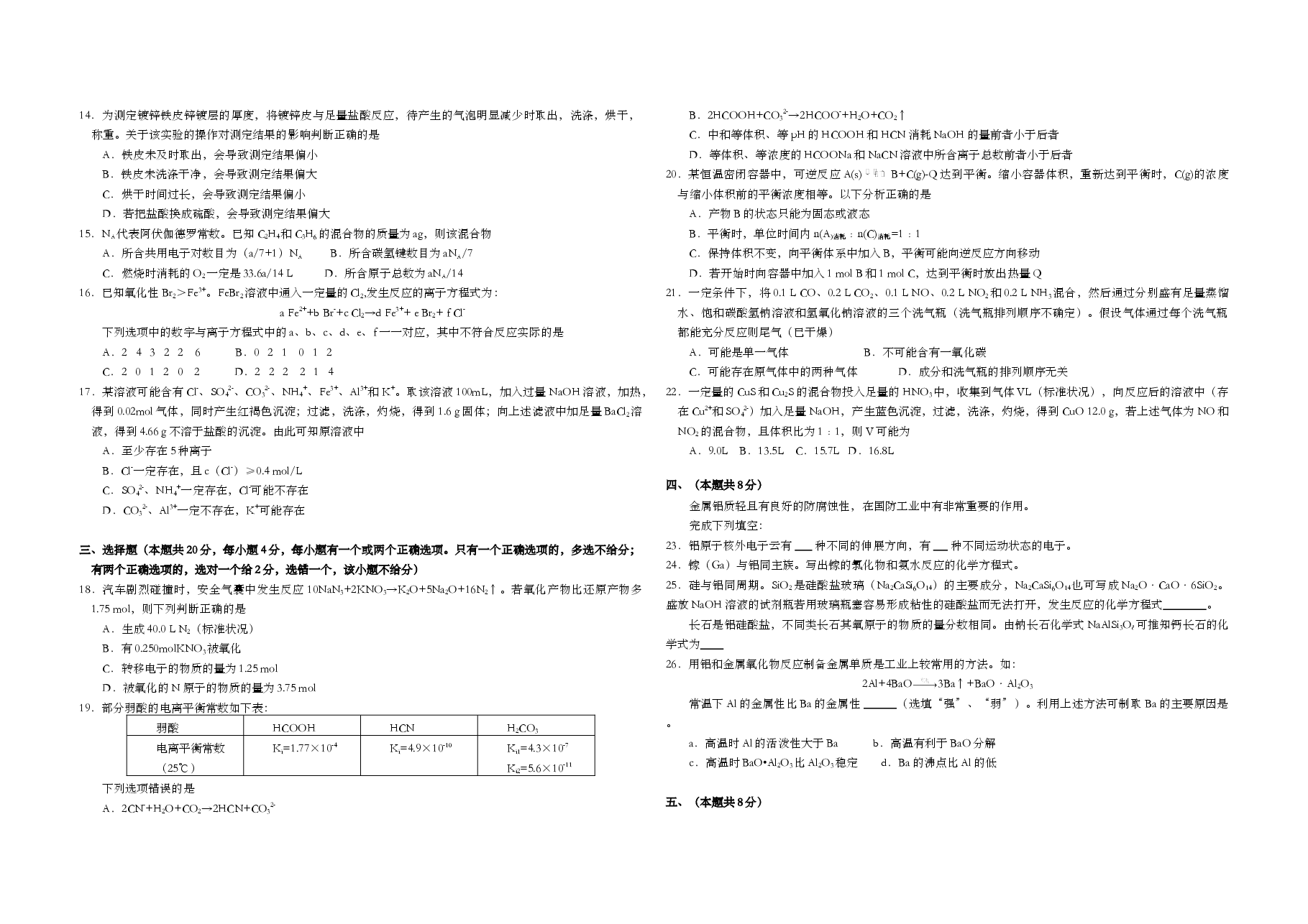 2013年上海市高考化学试题及答案.doc，第2页预览