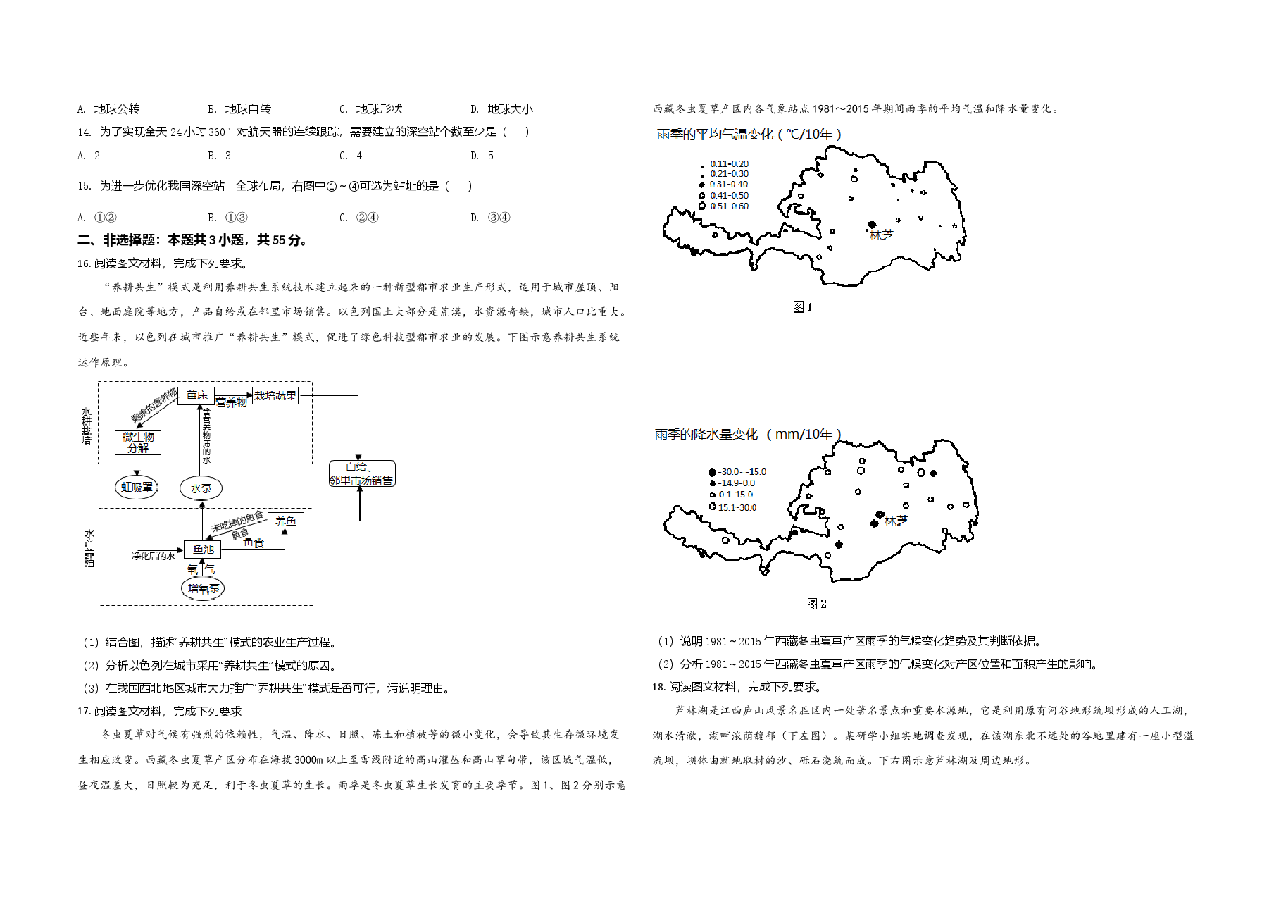 2021年高考真题 地理(湖北卷) 原卷版(1).doc,第3页预览