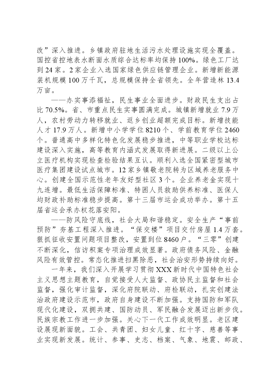 2024年安阳市政府工作报告.docx,第4页预览