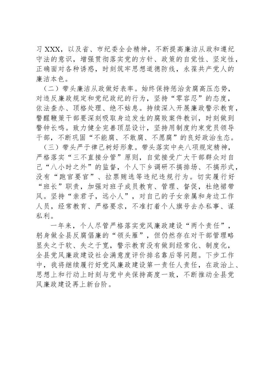县委书记202X年党风廉政建设述责述廉报告.docx,第3页预览