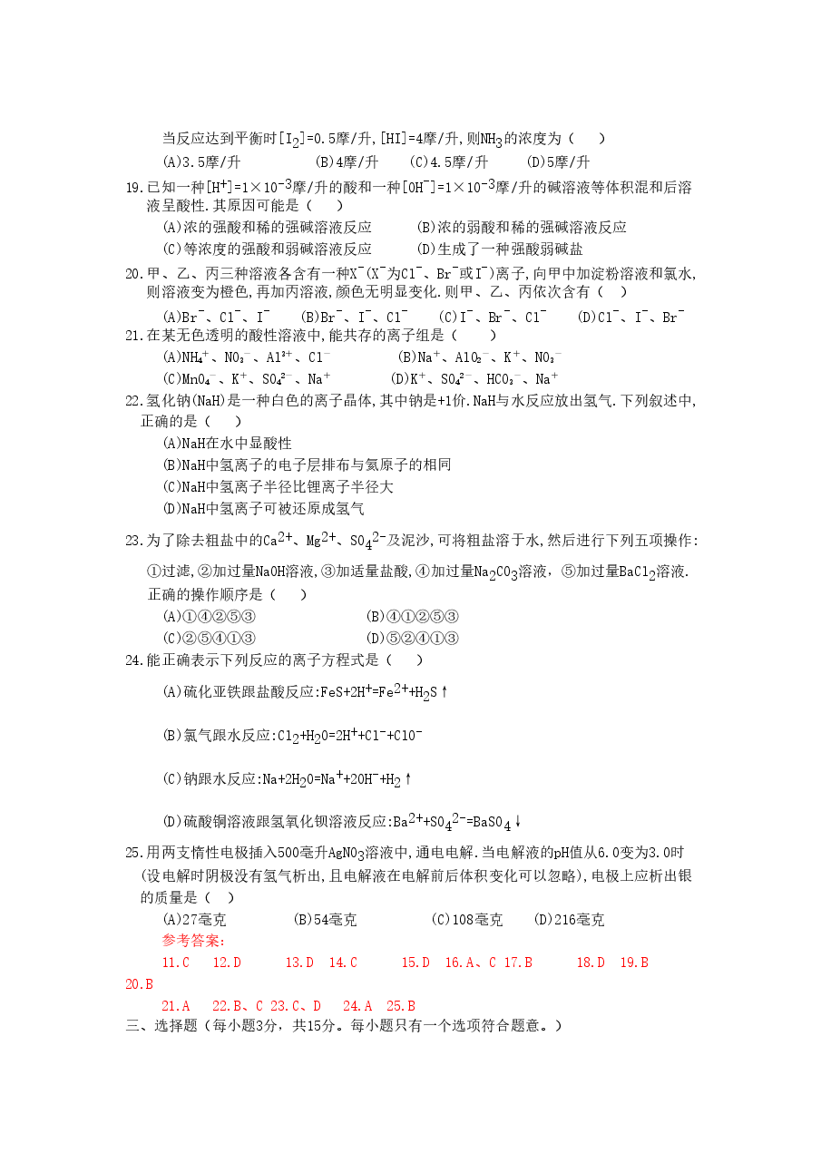 1991年江苏高考化学真题及答案.doc,第3页预览