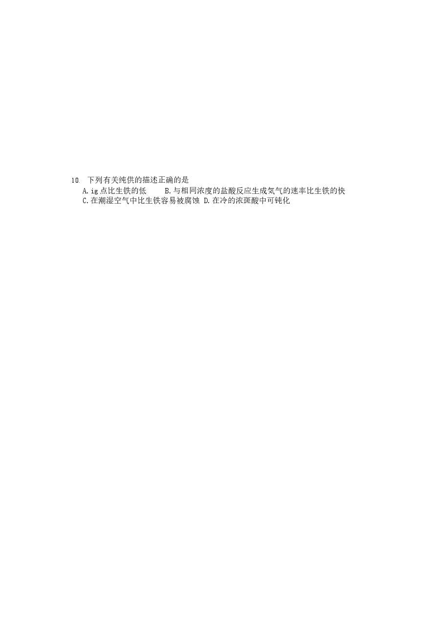 2003年江苏高考化学真题及答案(图片版).doc,第3页预览