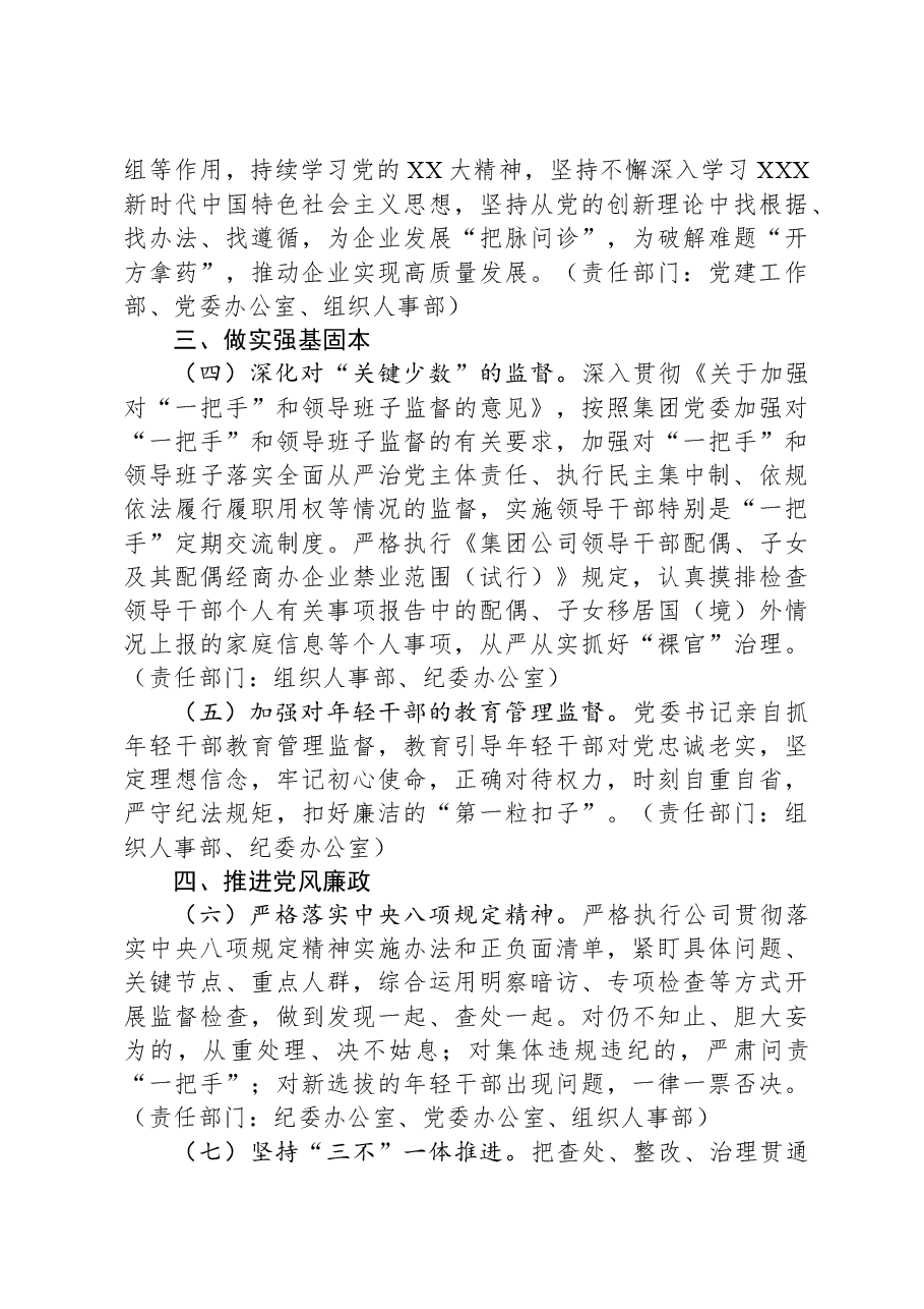 2024年度全面从严治党工作年度任务安排.docx,第2页预览
