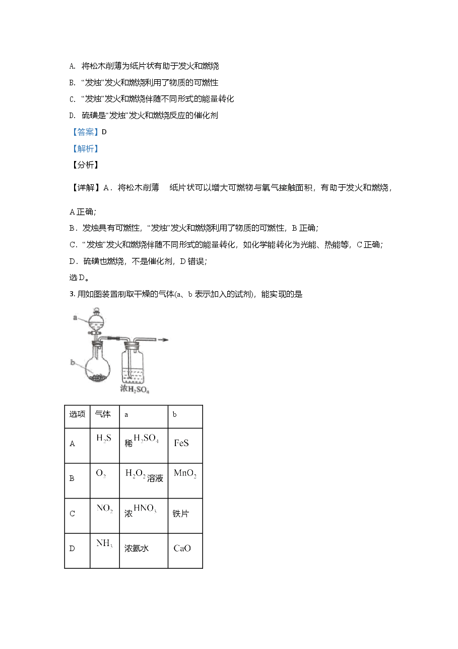 2021年海南高考化学试题及答案.doc,第2页预览