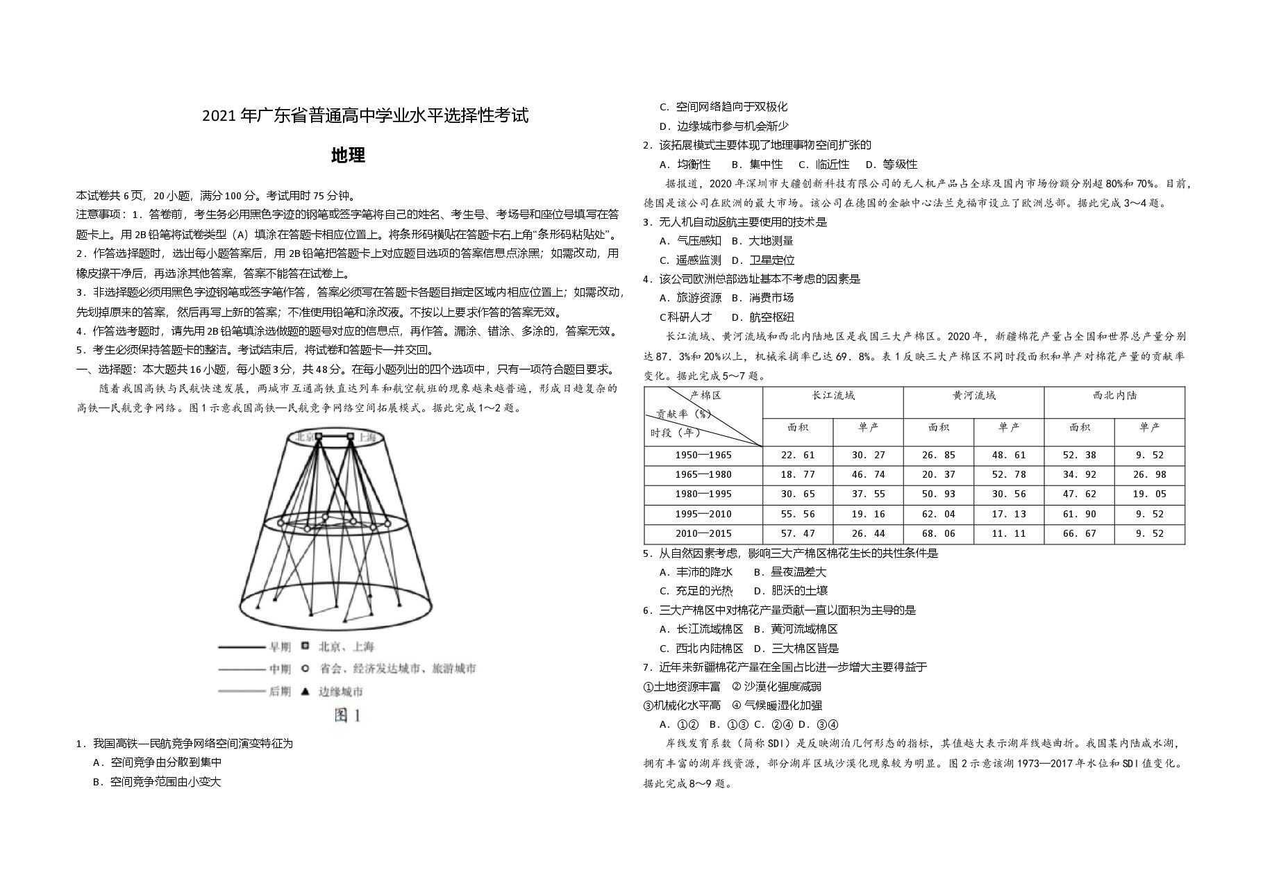 2021年广东高考地理(原卷版).doc,第1页预览