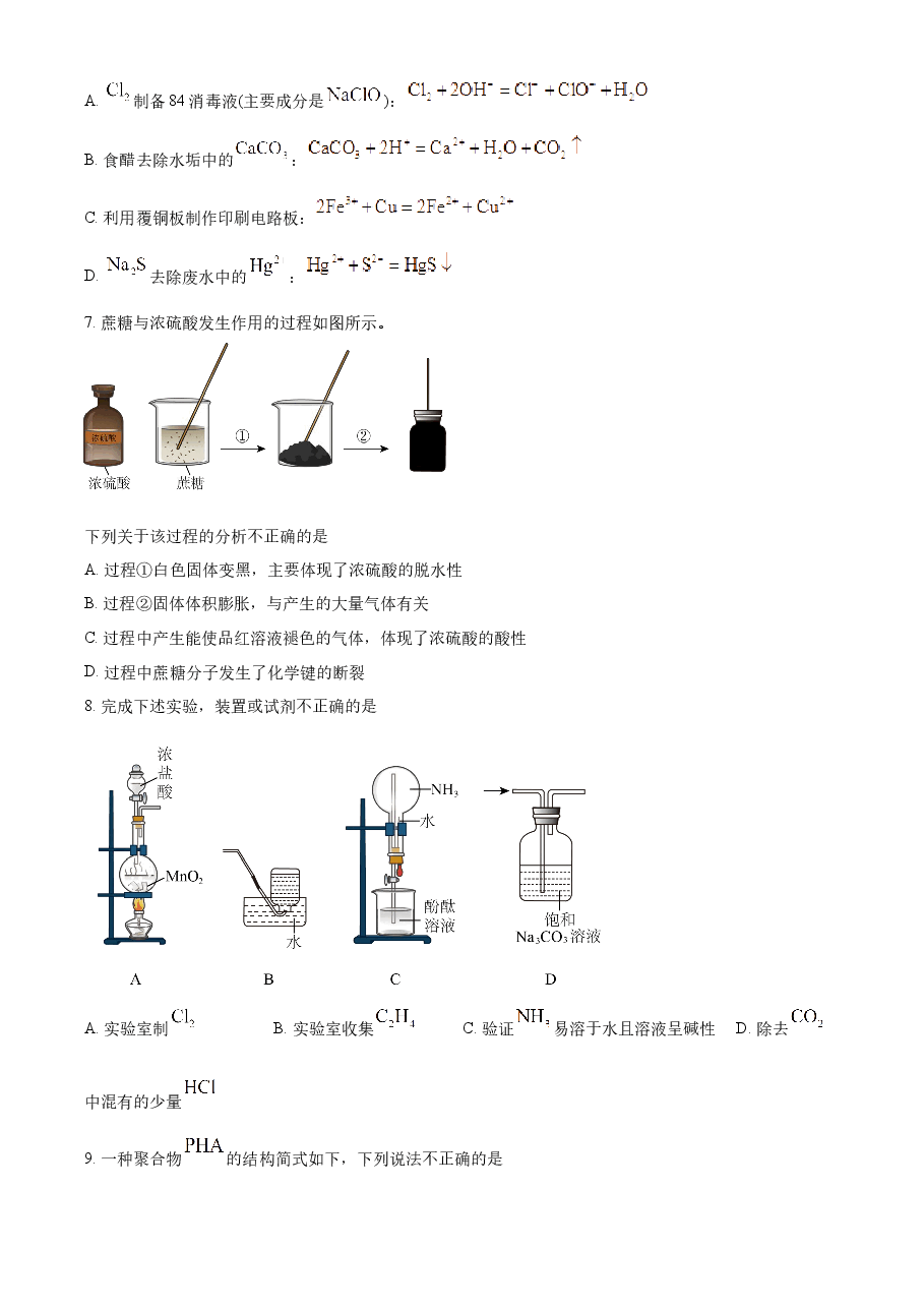 精品解析:2023年高考北京卷化学真题(原卷版).docx,第3页预览