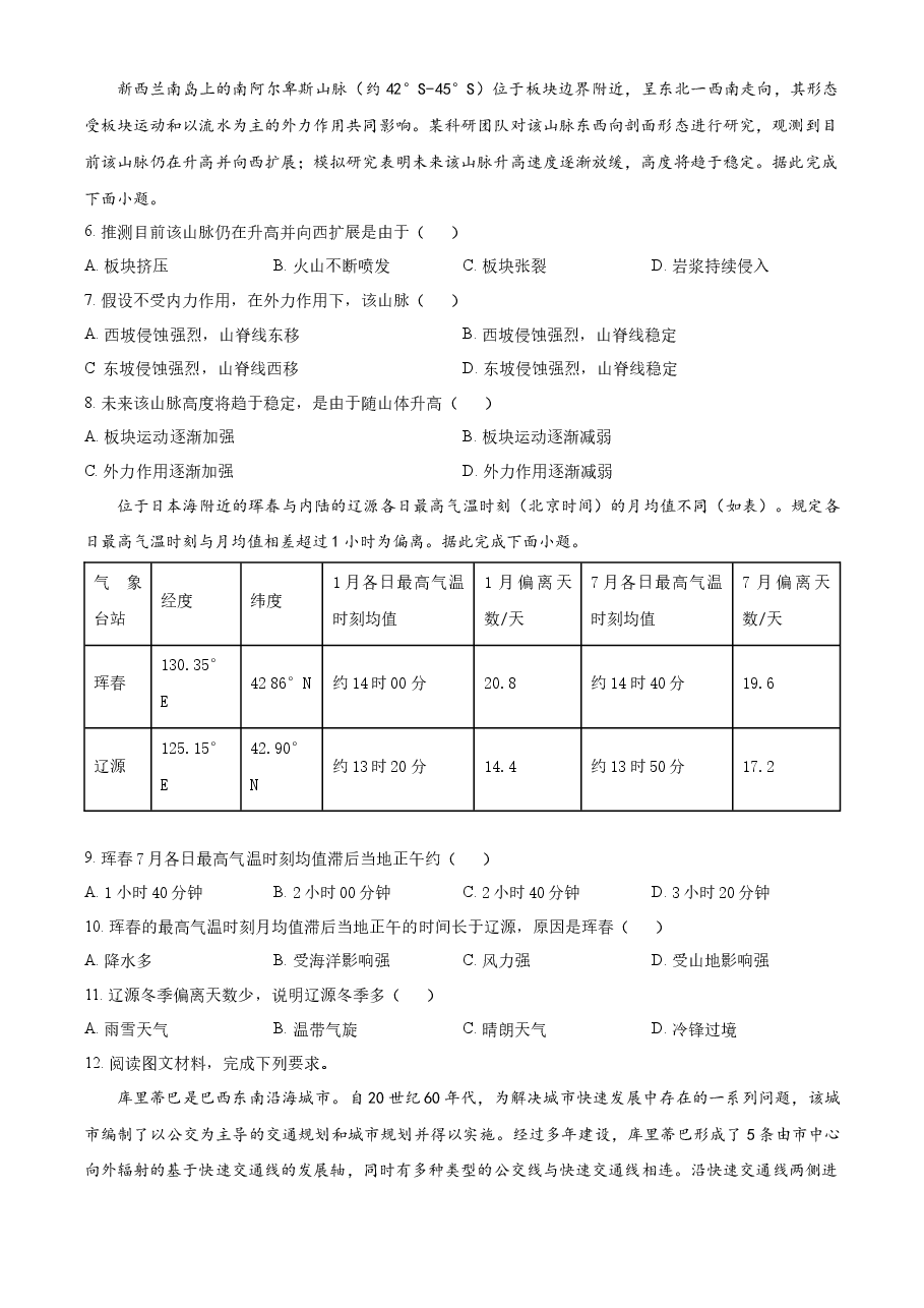 精品解析:2023年高考全国乙卷地理真题(原卷版).docx,第2页预览