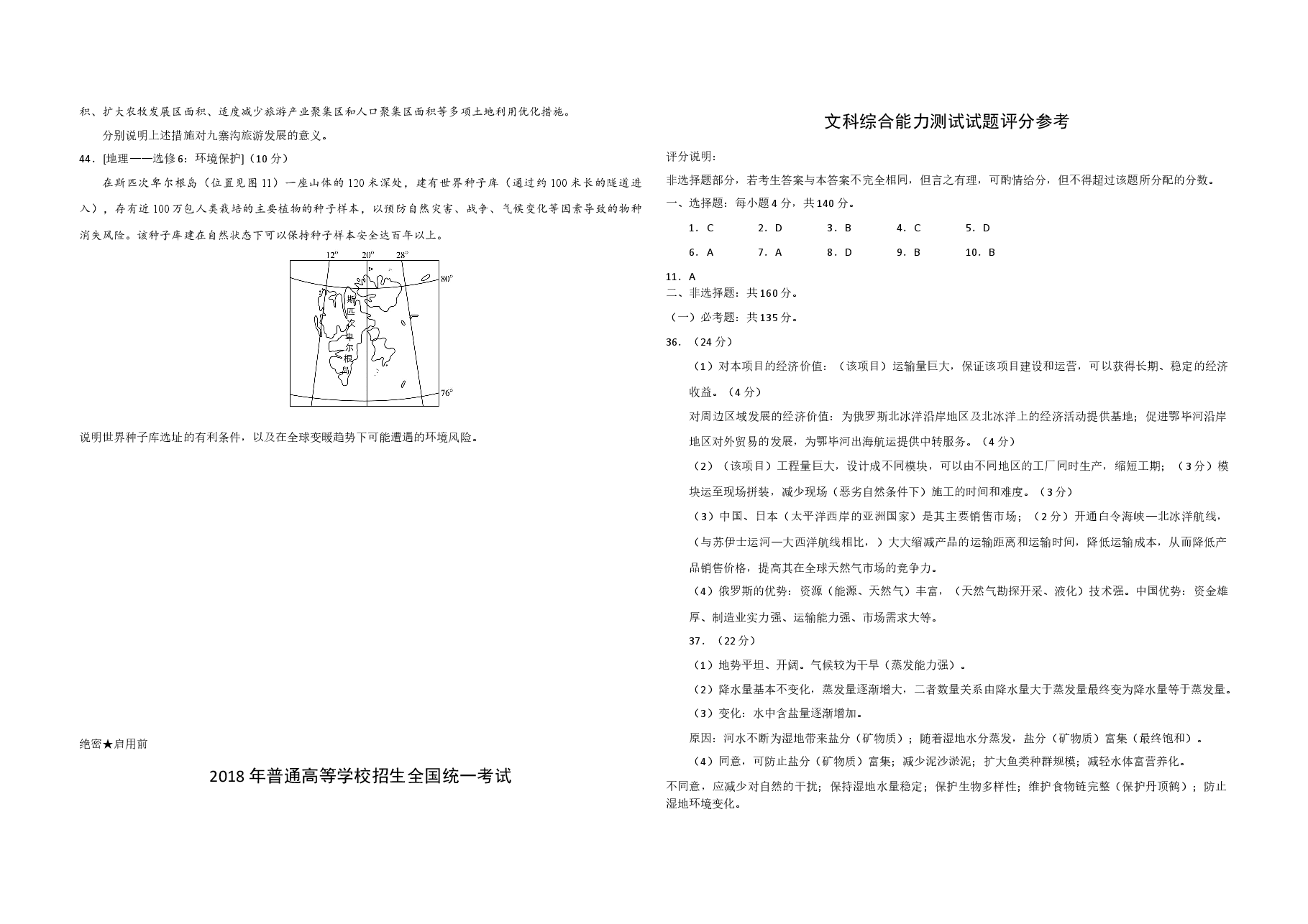 2018年广东高考地理试题及答案.docx,第3页预览