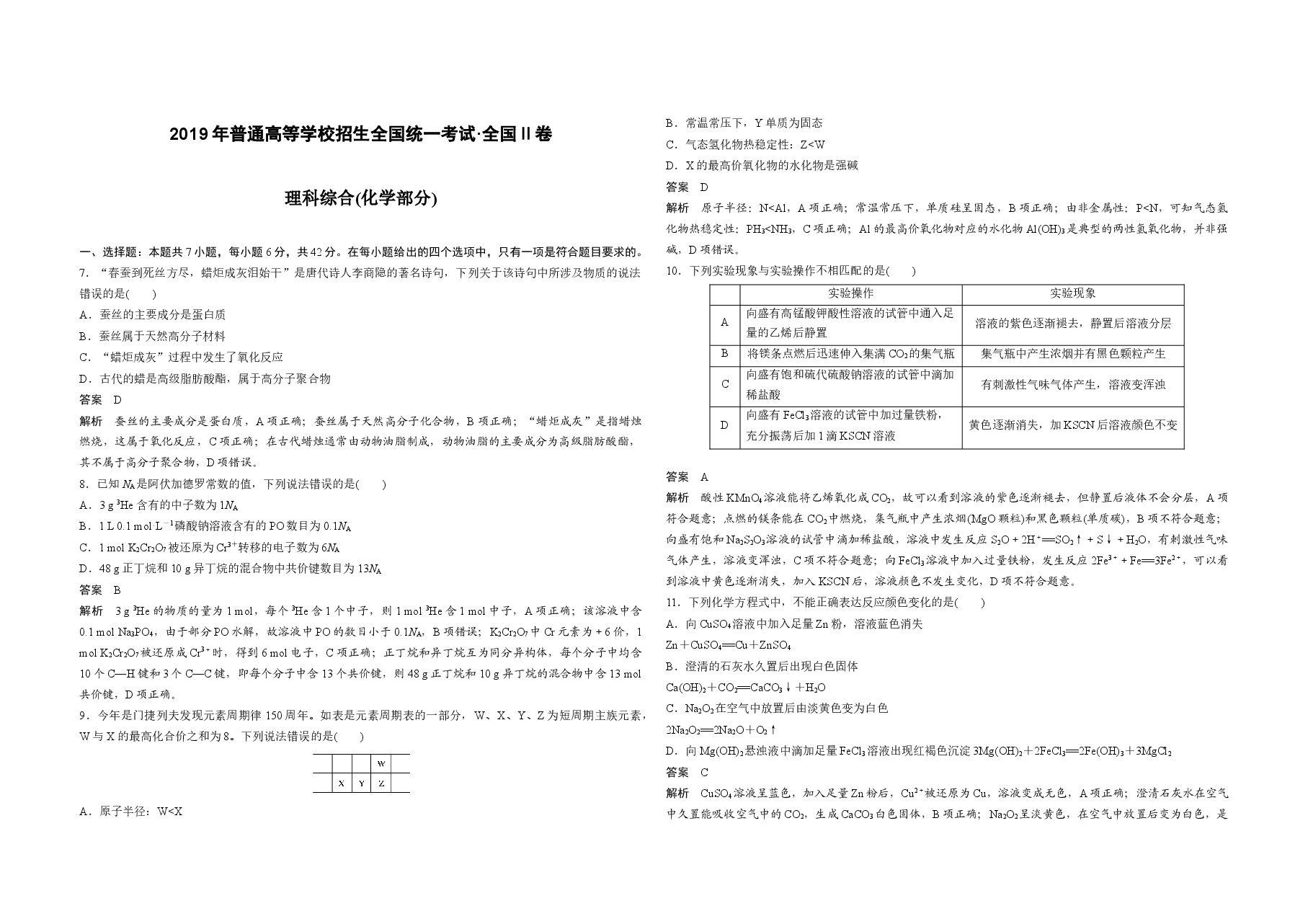2019全国统一高考化学试卷(新课标ⅱ)(含解析版)(2).docx,第1页预览