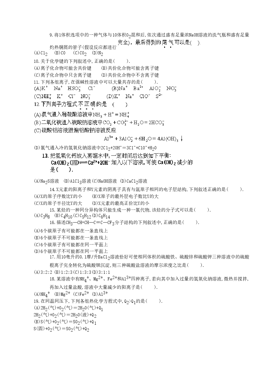 1996年青海高考化学真题及答案.doc，第2页预览