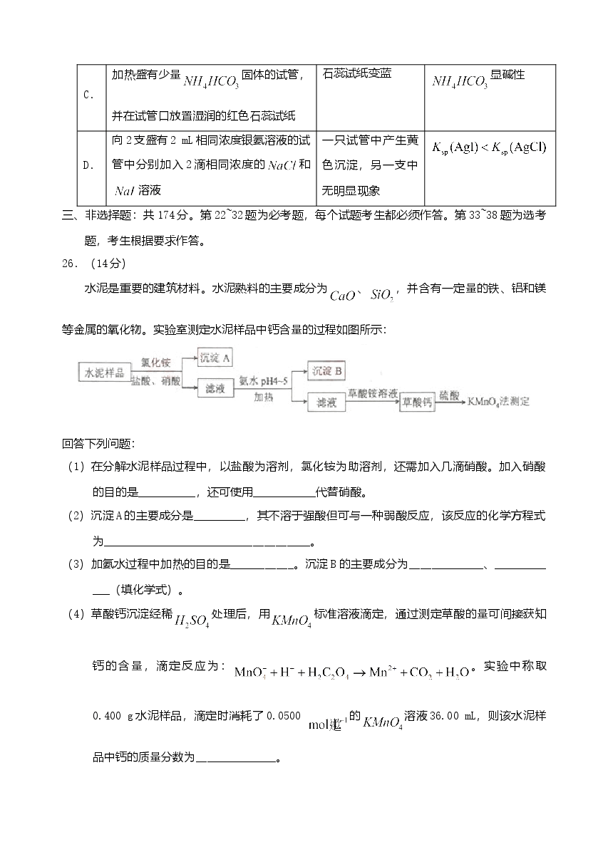 2017年普通高等学校招生全国统一考试【陕西化学真题+答案】.doc,第3页预览