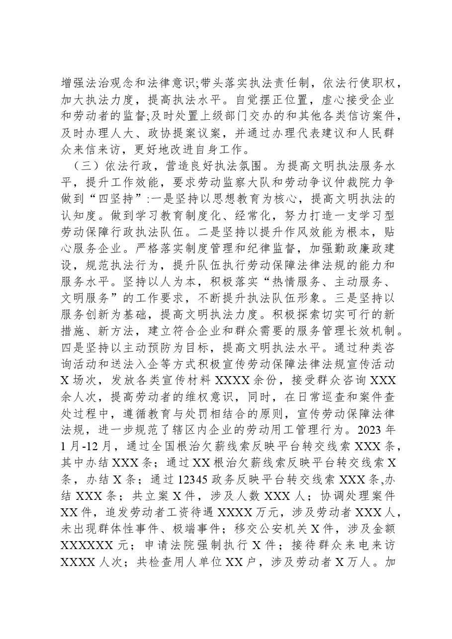 2023年县人社局党组书记局长述法报告.docx,第2页预览