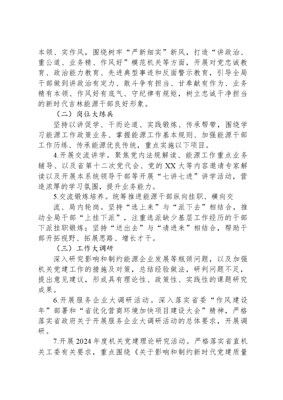 局2024年度党员干部“铸魂赋能”培训方案.docx,第3页预览