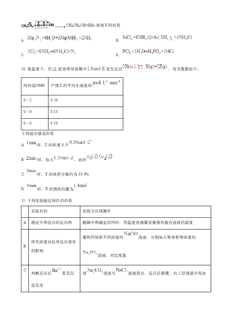 精品解析:2022年辽宁省高考真题化学试题(原卷版).docx,第3页预览