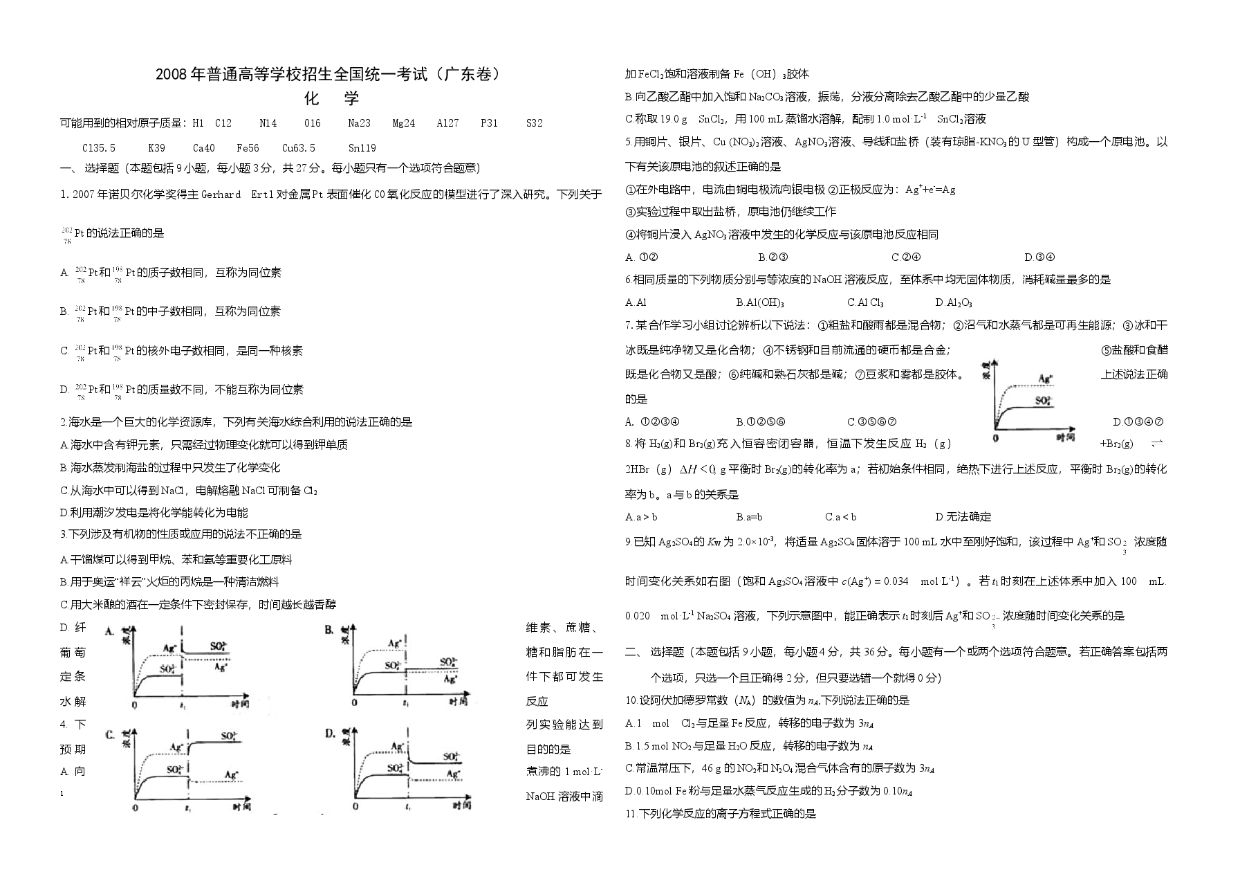 2008年广东高考化学(原卷版).doc,第1页预览