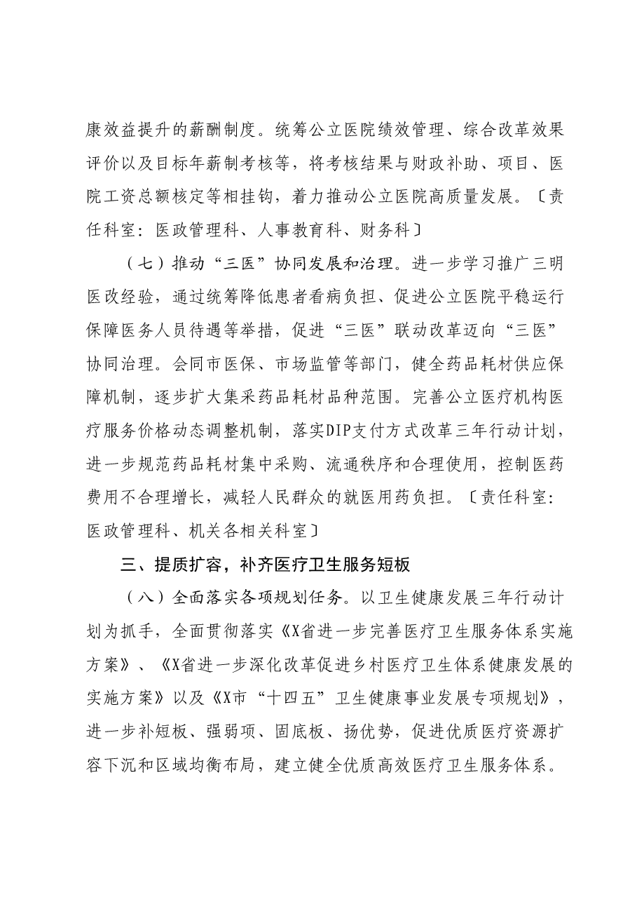 2024年某市卫生健康工作要点.docx，第4页预览
