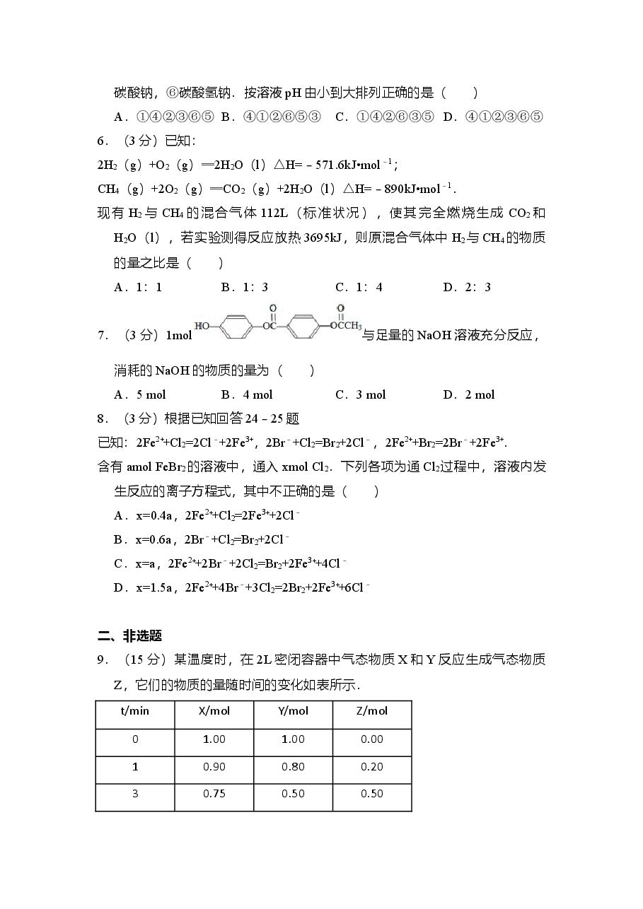 2009年全国统一高考化学试卷(全国卷ⅱ)(原卷版)(1).doc,第2页预览