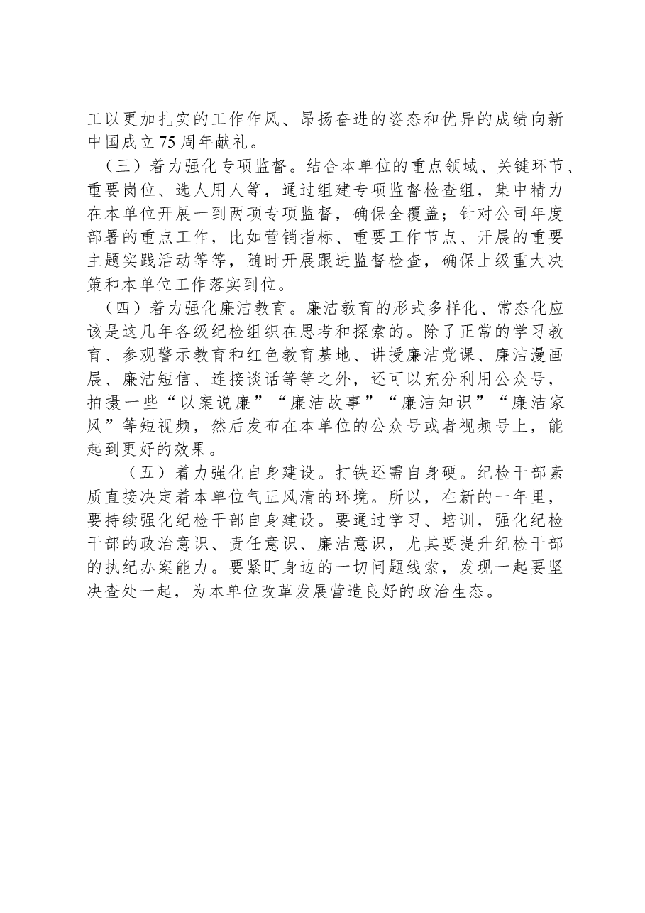 纪委2023年履行监督责任情况报告.docx，第3页预览