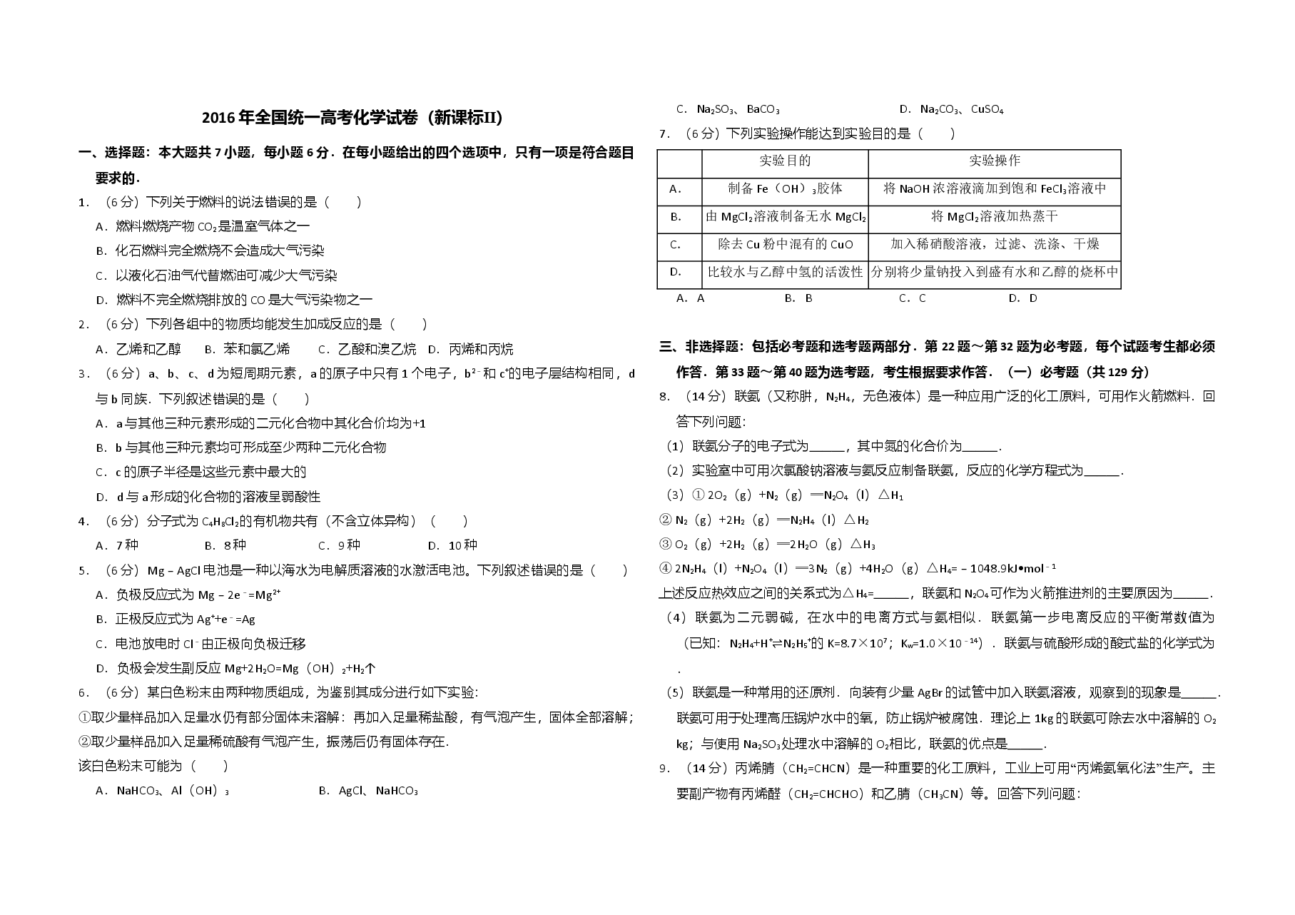 2016年全国统一高考化学试卷(新课标ⅱ)(原卷版)(1).doc,第1页预览