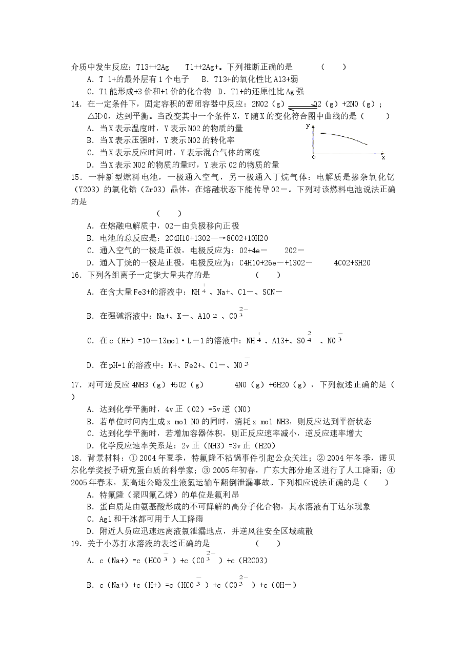 2005年广东高考化学真题及答案.doc,第3页预览