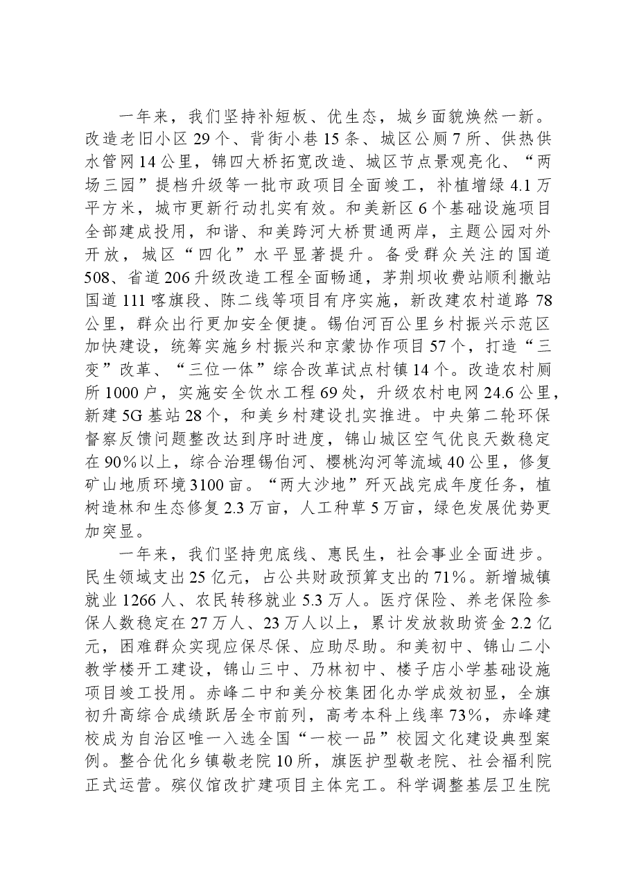 2024年赤峰市喀喇沁旗政府工作报告.docx,第3页预览