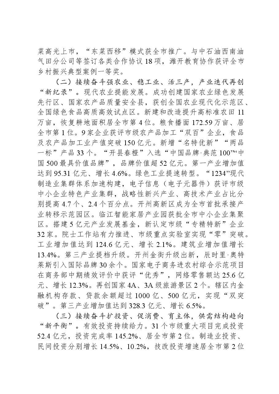 2024年开州区政府工作报告.docx，第4页预览