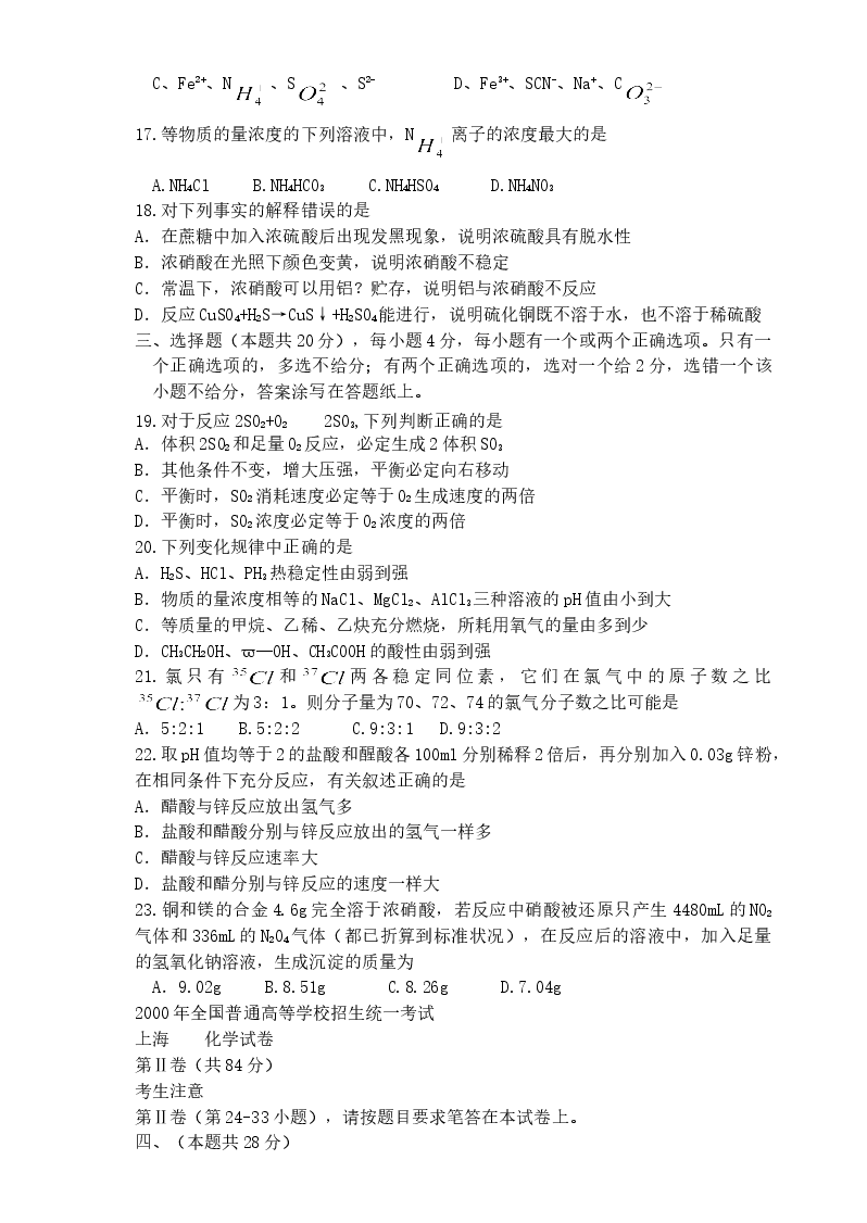 2000年上海高考化学真题及答案.doc,第3页预览