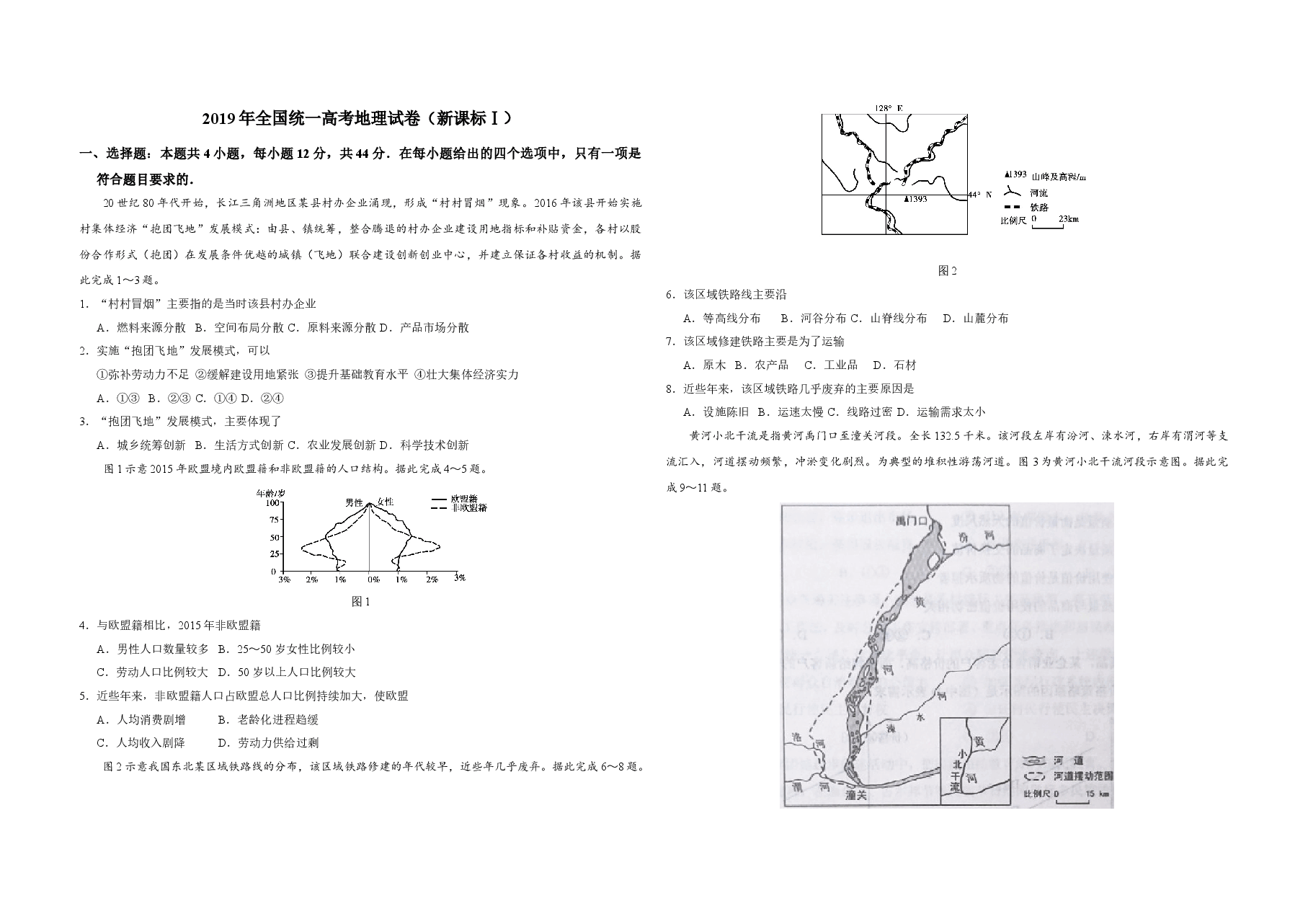 2019年全国统一高考地理试卷(新课标ⅰ)(原卷版)(1).doc,第1页预览