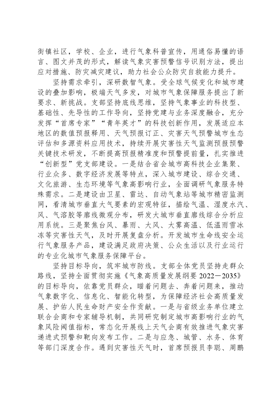 市气象台党支部在2024年全市机关党支部工作会议上的汇报发言.docx，第2页预览