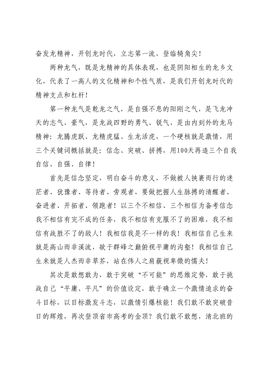 校长在21级高考百日冲刺誓师大会上的讲话.docx,第3页预览