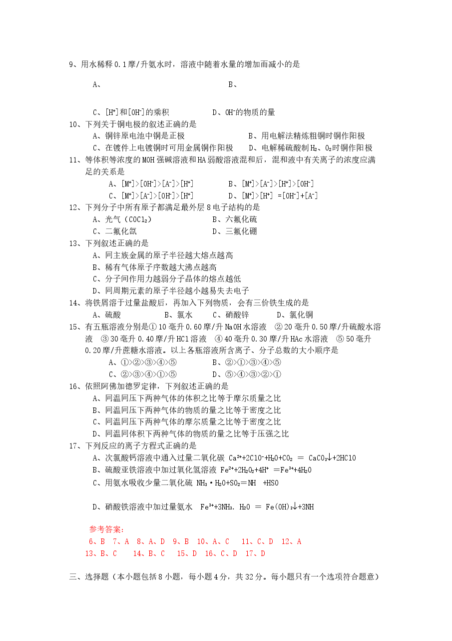 1998年山东高考化学真题及答案.doc，第2页预览