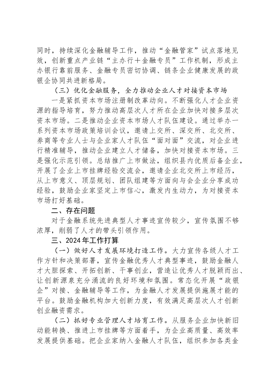 2023年度金融人才工作报告.docx,第2页预览