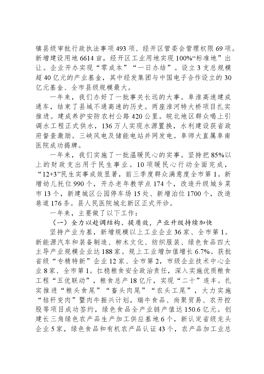 2024年阜南县政府工作报告.docx,第2页预览