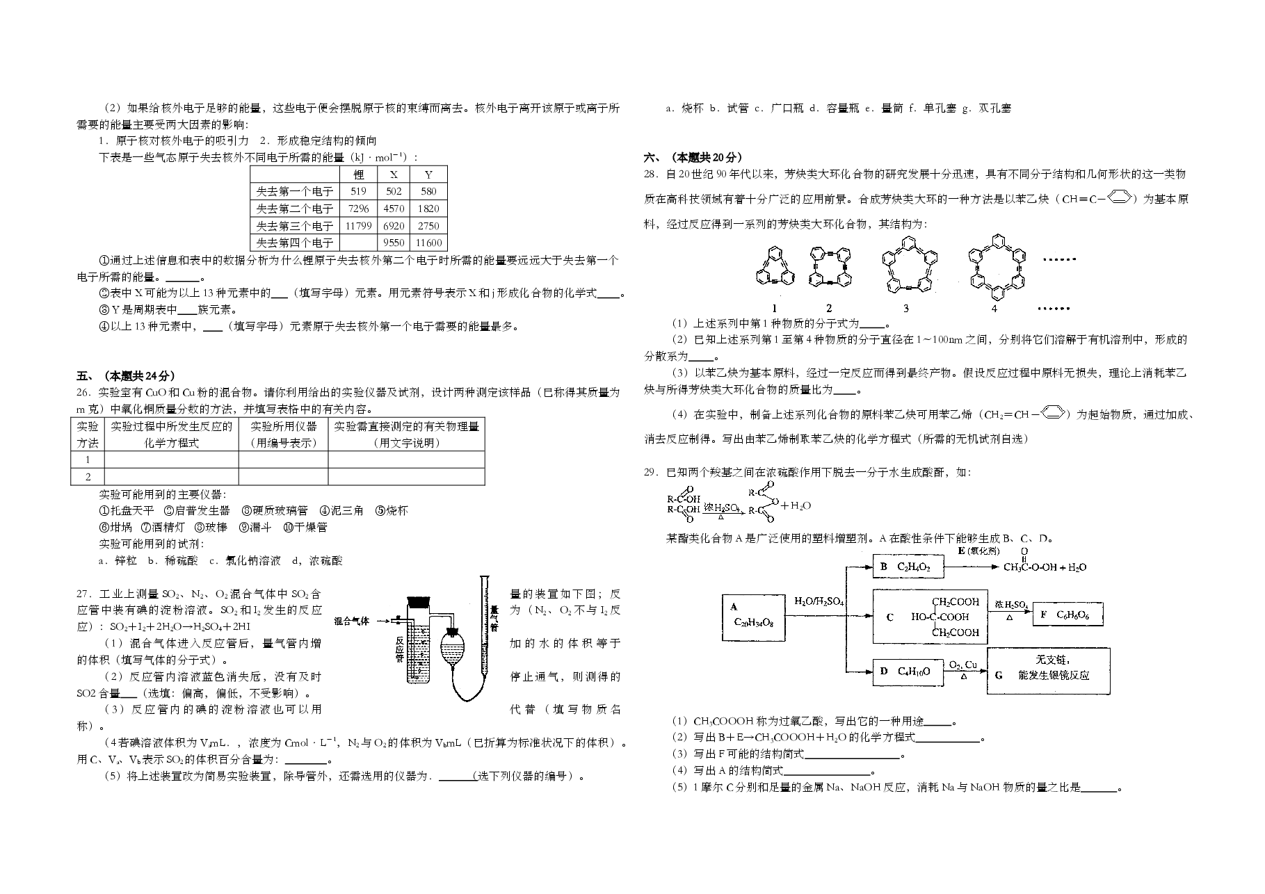 2003年上海市高考化学试题.doc,第3页预览