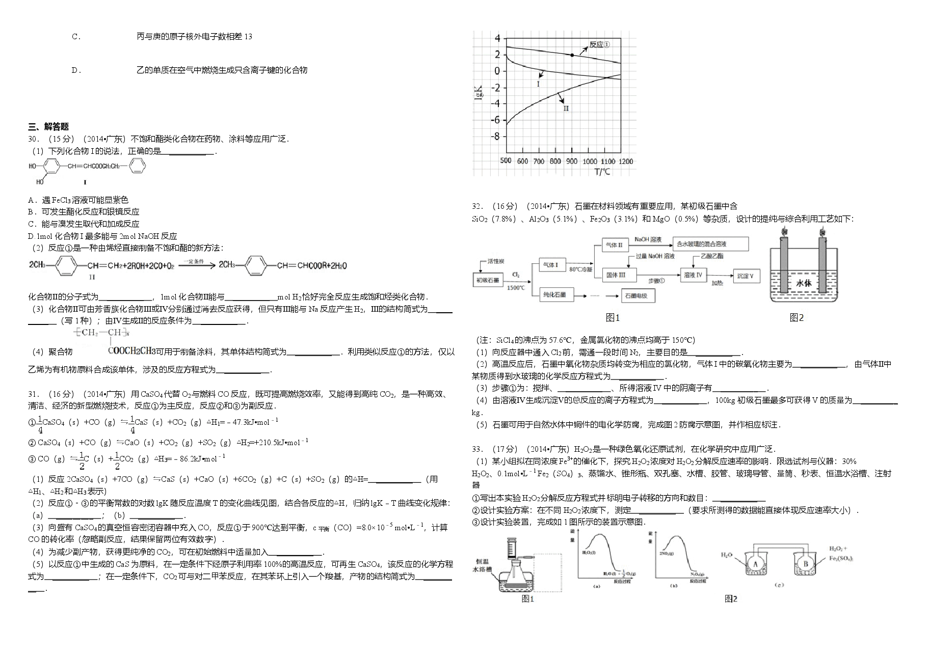 2014年广东高考化学(原卷版).doc,第2页预览