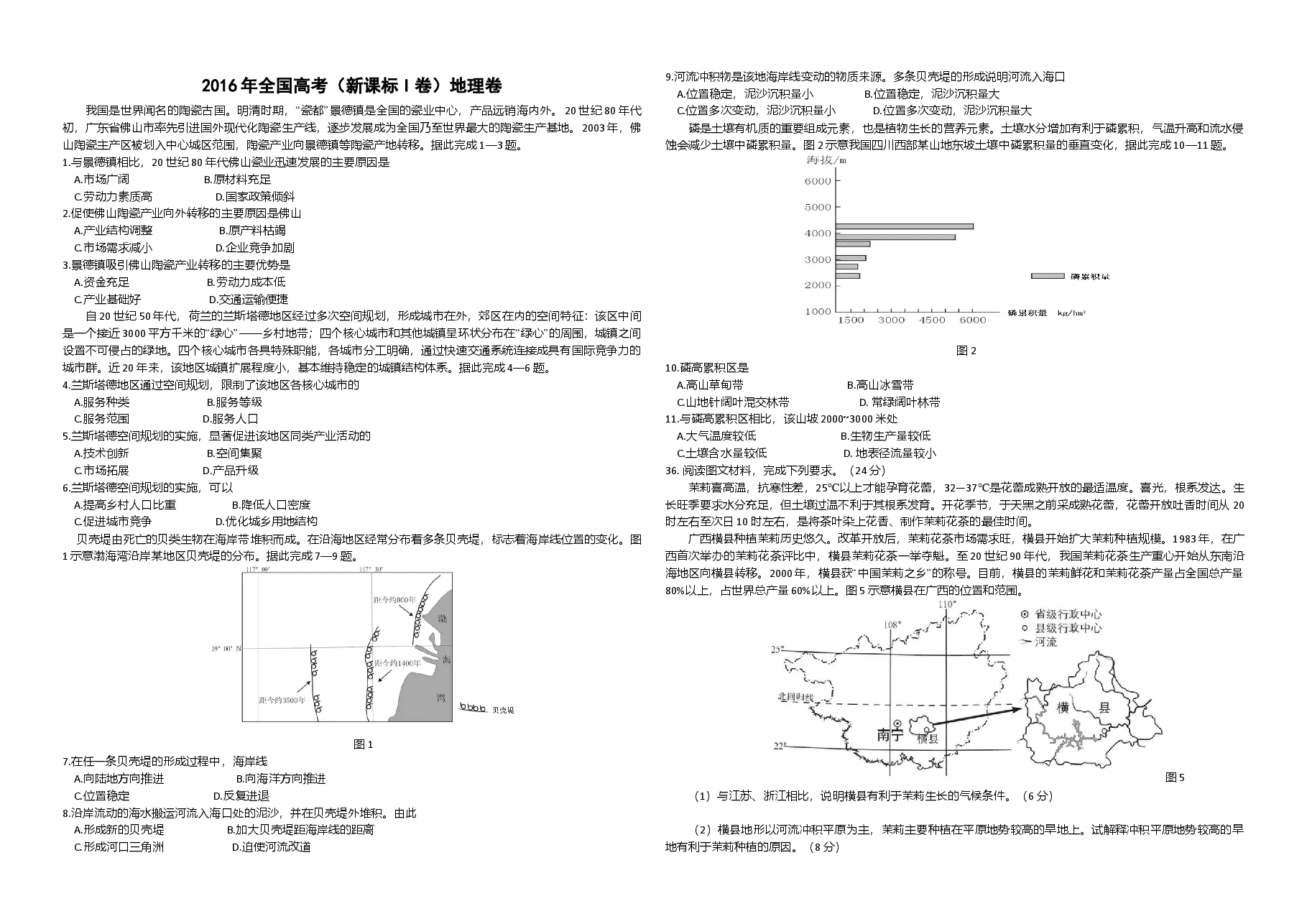 2016年广东高考地理试题及答案.doc,第1页预览