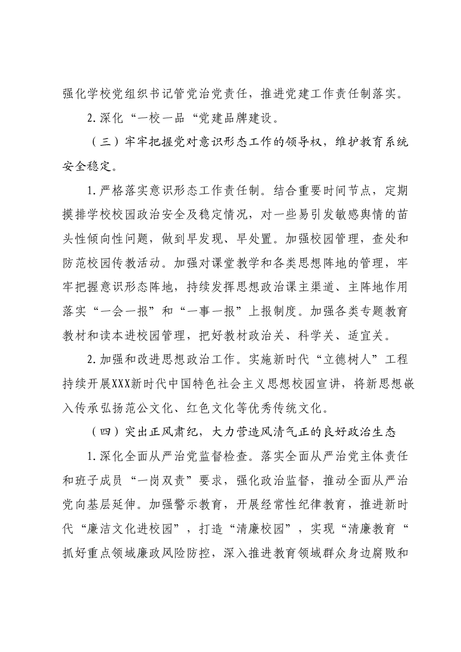 2023—2024学年度第二学期学校党建工作计划.docx,第3页预览