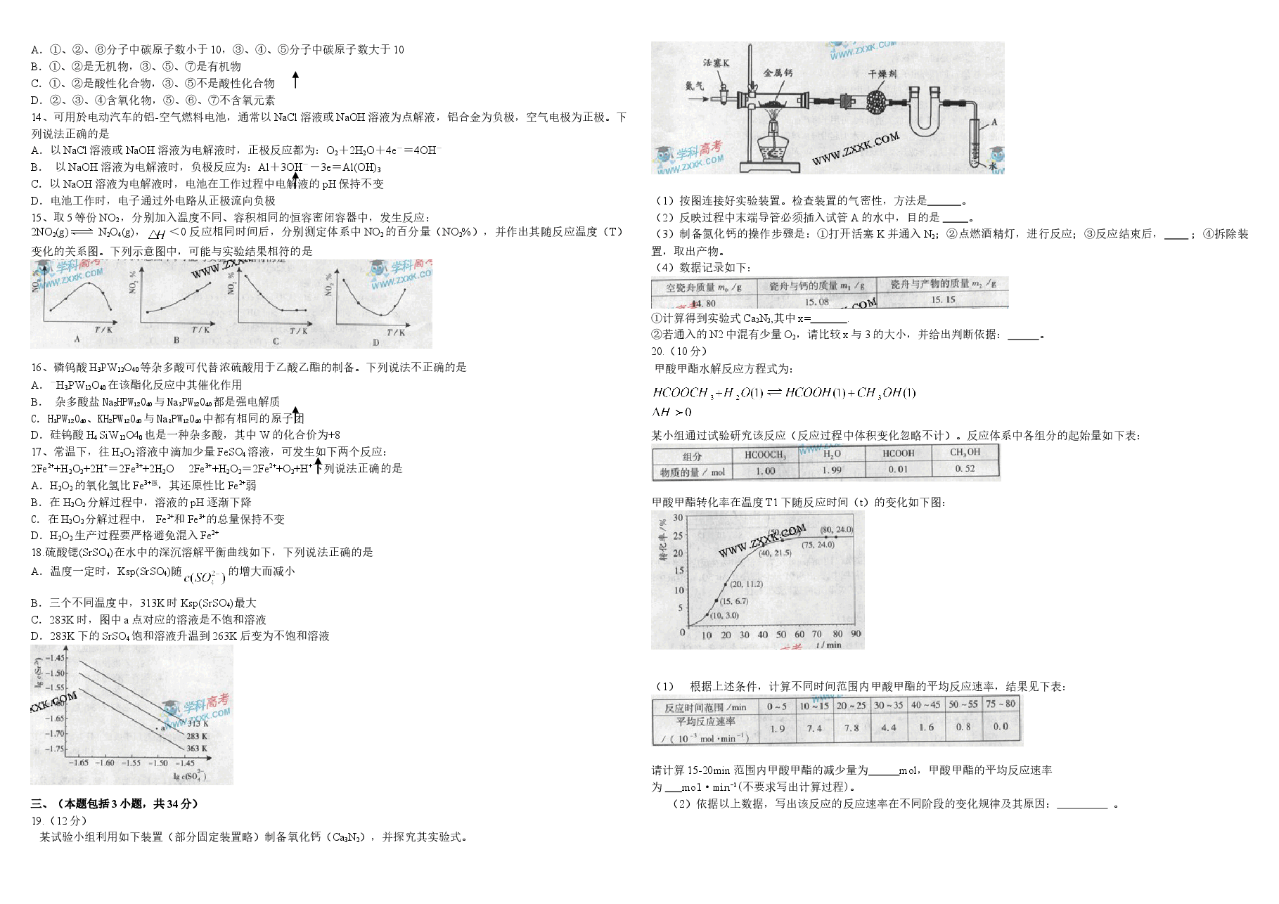 2009年广东高考化学(原卷版).doc,第2页预览
