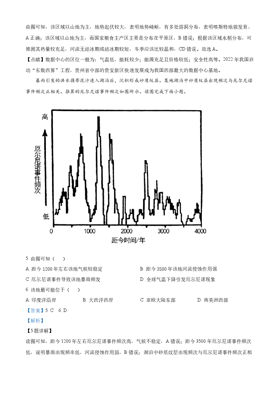 精品解析:2023年北京卷高考地理真题(解析版).docx,第3页预览