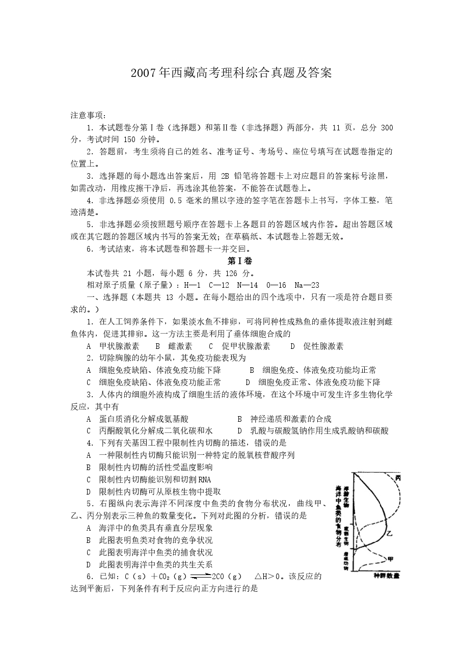2007年西藏高考理科综合真题及答案.doc,第1页预览