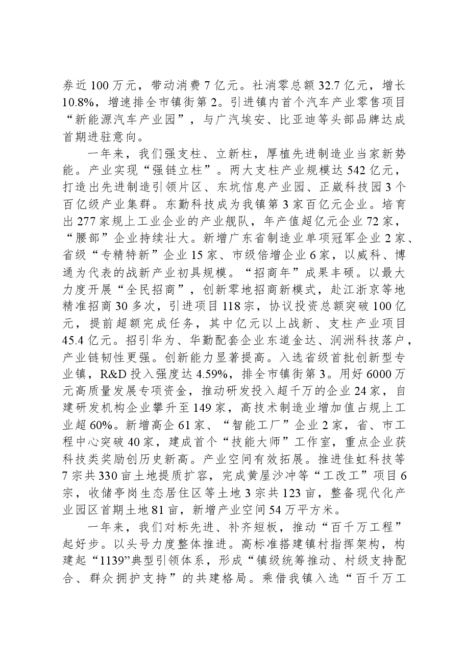 2024年东坑镇政府工作报告.docx,第2页预览