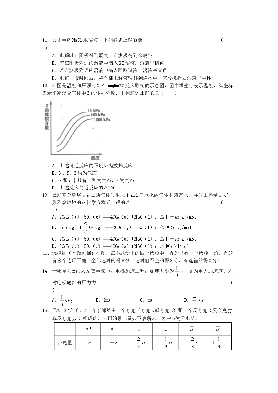 2005年浙江高考理科综合真题及答案.doc,第3页预览