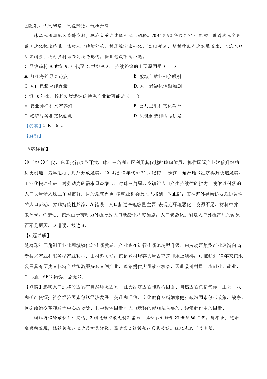 精品解析:2023年广东高考地理真题(解析版).docx,第3页预览