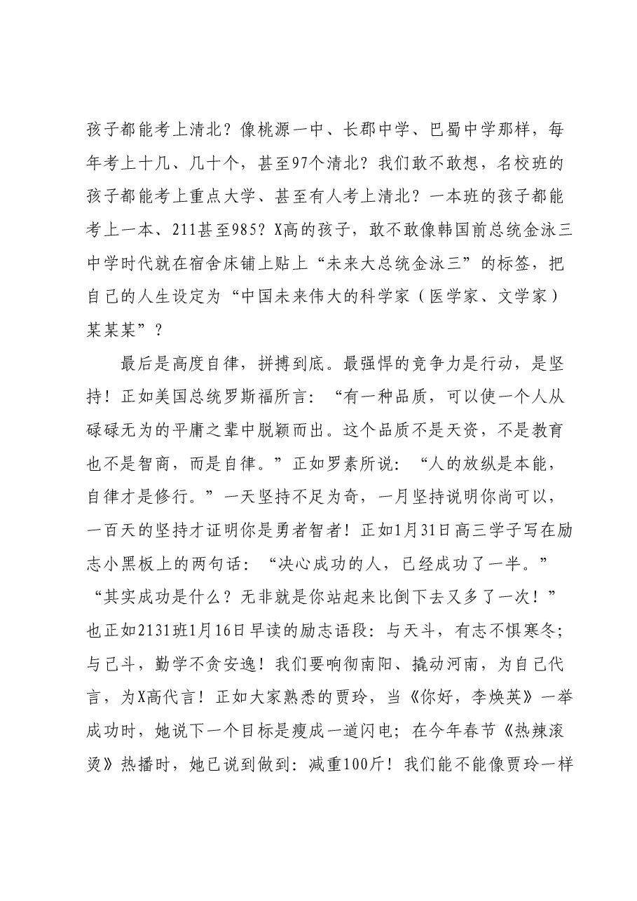 校长在21级高考百日冲刺誓师大会上的讲话.docx,第4页预览