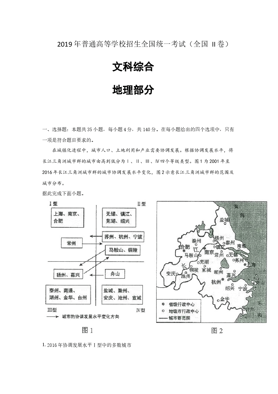 2019年普通高等学校招生全国统一考试【陕西地理真题+答案】.docx,第1页预览