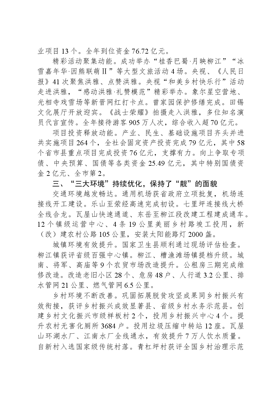 2024年洪雅县政府工作报告.docx,第3页预览